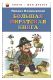 Большая пиратская книга - Михаил Пляцковский
