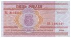 5 белорусских рублей образца 2000 года