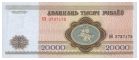 20000 белорусских рублей образца 1994 года