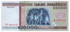 100 000 белорусских рублей образца 1996 года