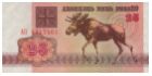 25 белорусских рублей образца 1992 года
