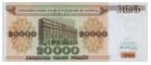20000 белорусских рублей образца 1994 года