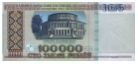 100 000 белорусских рублей образца 1996 года