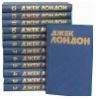 Джек Лондон. Собрание сочинений в 13 томах (комплект из двух книг - тома 1 и 2)