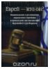 " Еврей - кто он? Национальное и религиозное определение еврейства в прецедентах постановлений Верховного Суда Израиля" -  Зеэв Фарбер